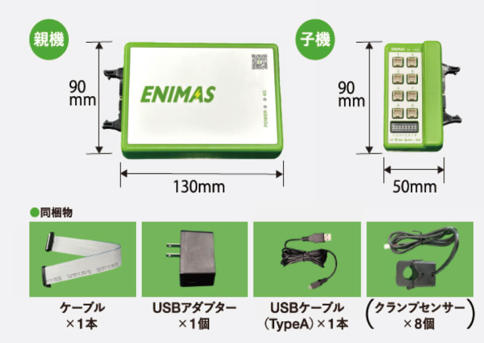 ENIMAS ENIMAS-TWIN（IoT05C）の仕様