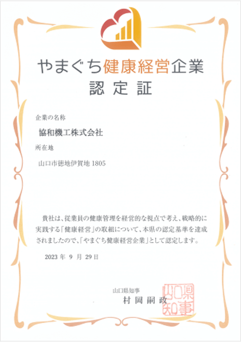 健康経営に関する外部評価