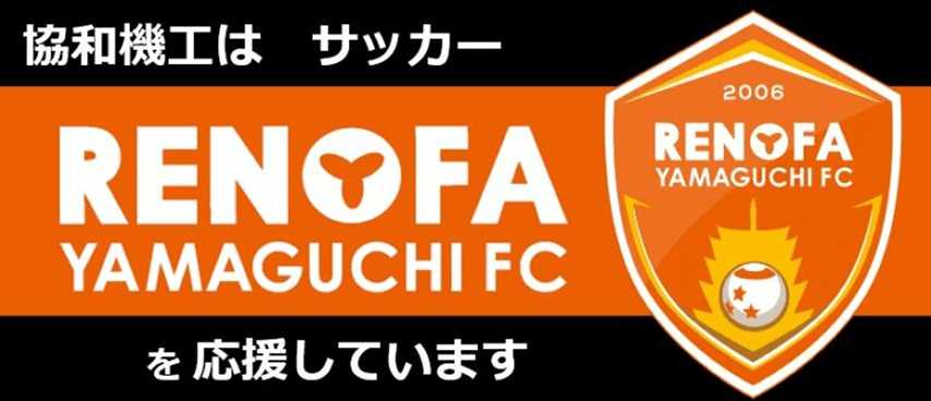レノファ山口（サッカー）