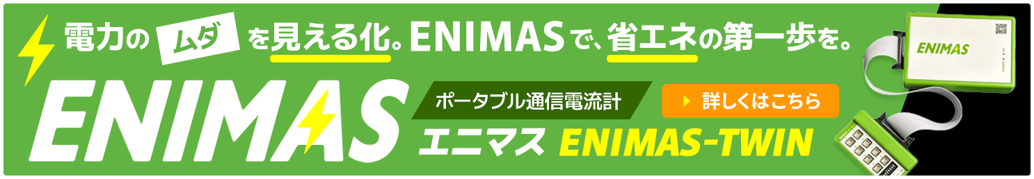 ENIMAS