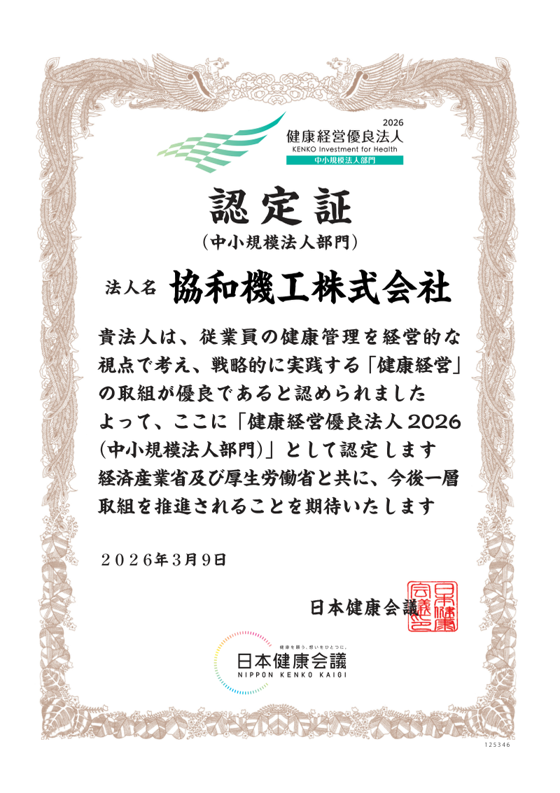 健康経営に関する外部評価